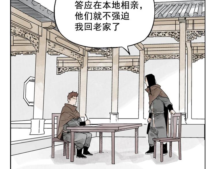 绝顶好命水瓶女漫画,第15话 赭石堂的前景1图