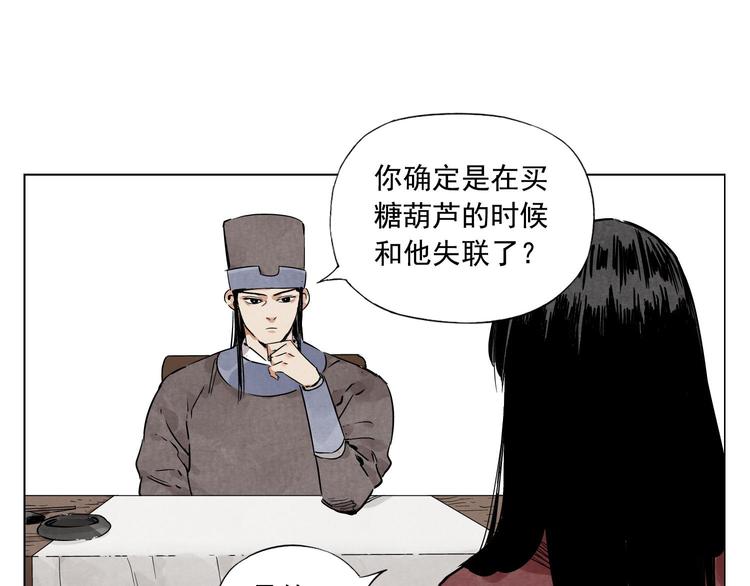 绝顶雕的个人空间漫画,第51话 寻人启示2图