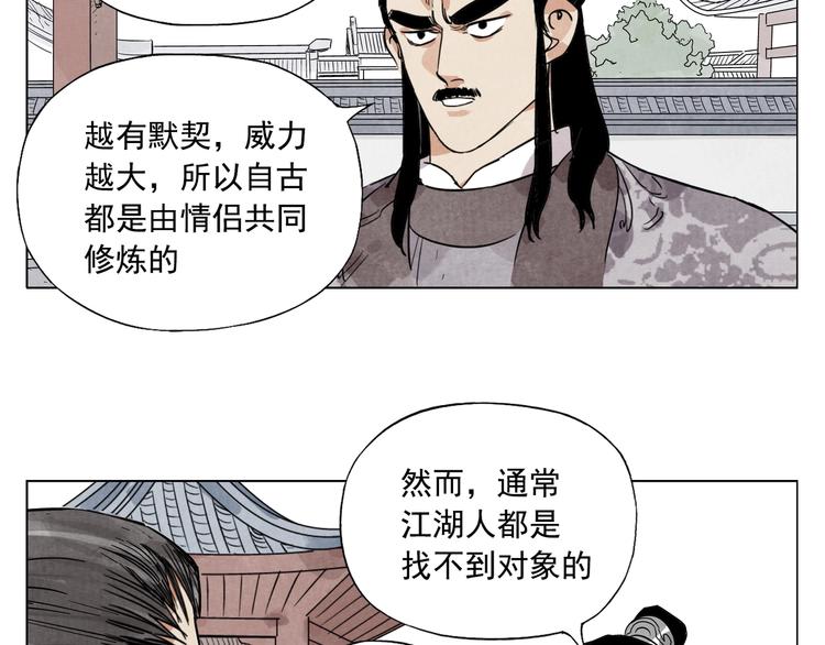 绝顶 金烔完 下载漫画,第103话 两性1图