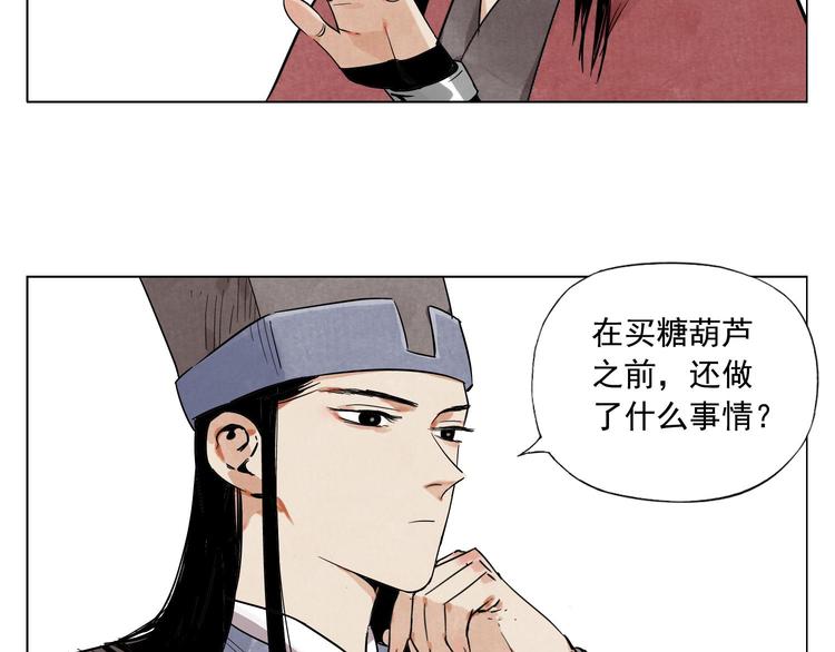 绝顶雕的个人空间漫画,第51话 寻人启示1图