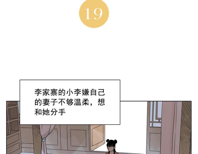 绝顶漫画,第19话 绝顶秘籍2图