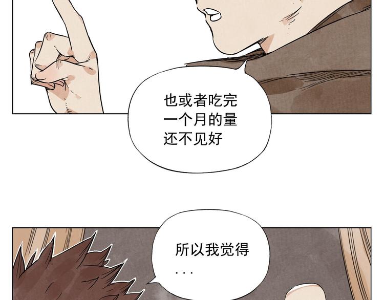 绝顶的方老师漫画,第62话 脱1图