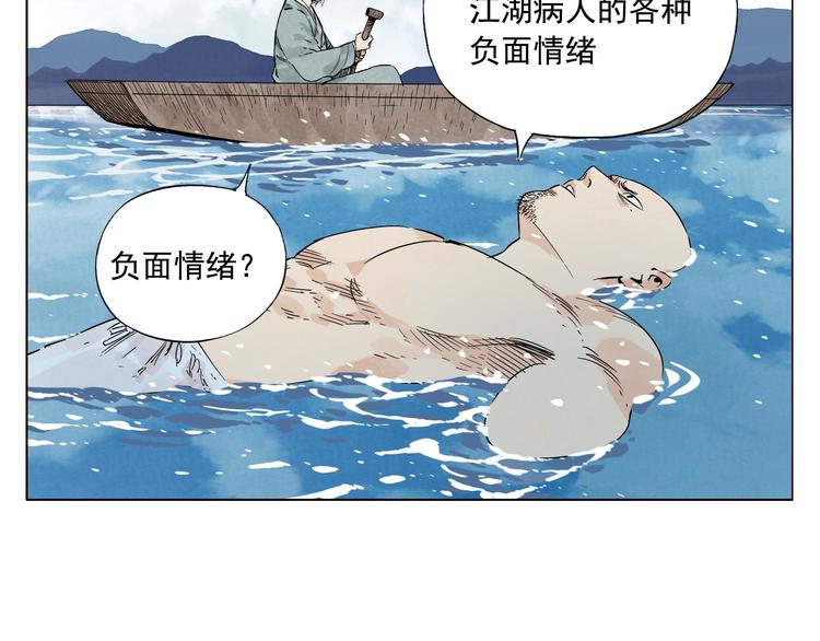 绝顶神医在都市漫画,第49话 游泳方式2图