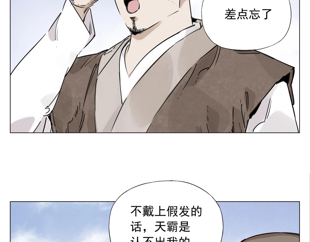 绝顶聪明的顶是什么意思漫画,第150话 友谊1图