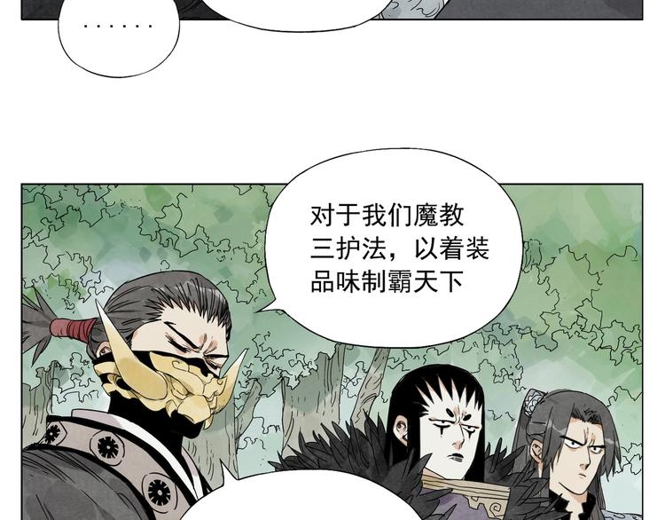 鹤翻松露滴衣裳漫画,第105话 封印2图