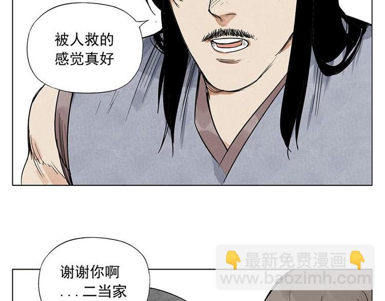 绝顶僵尸危机漫画,第39话 好久不见2图