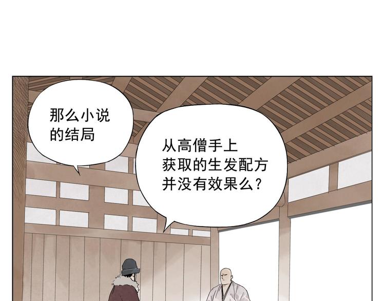 绝顶五秒前完整版在线观看漫画,第20话 武侠小说2图