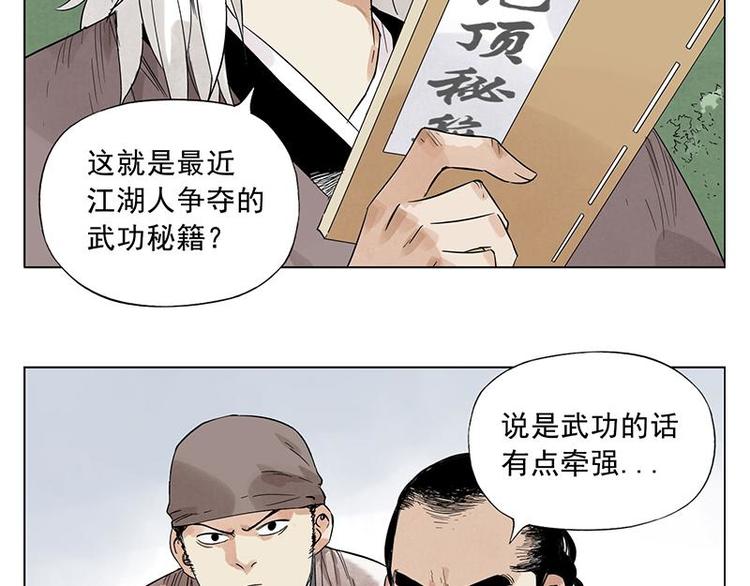 绝顶 金烔完 下载漫画,第29话 阿玄的历险1图