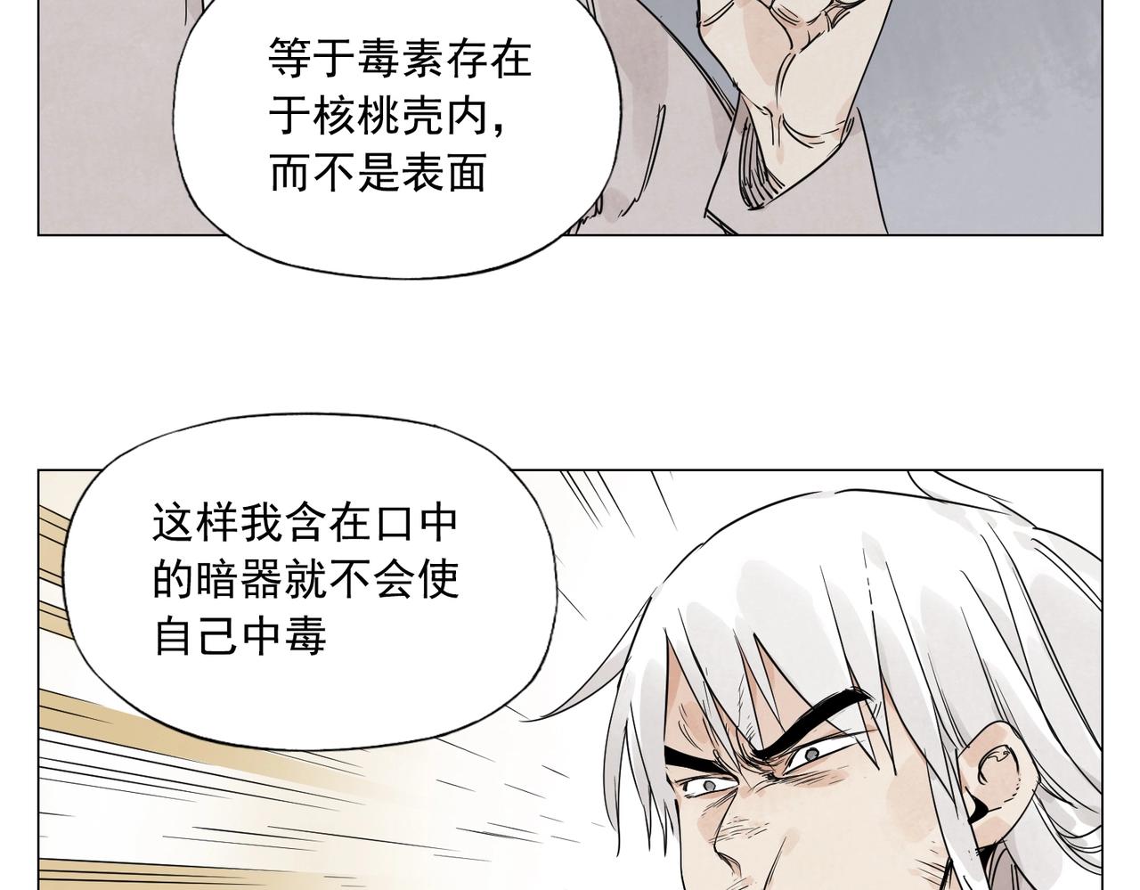 绝顶是什么意思漫画,第148话 善于思考2图