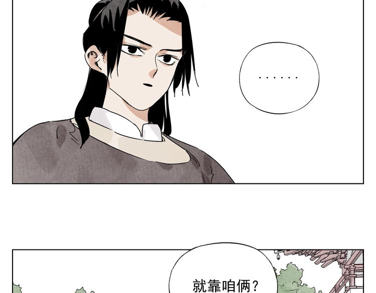 绝顶!僵尸危机 - 1.0小熊移植漫画,第119话 弱点1图