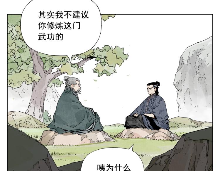 绝顶我为峰全诗漫画,第125话 必要条件1图