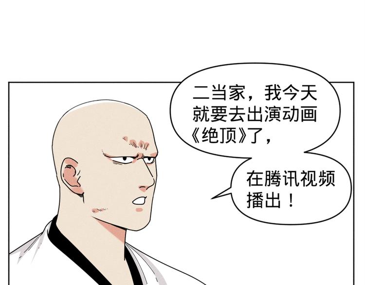 绝顶漫画,贺动画《绝顶》开播番外篇2图