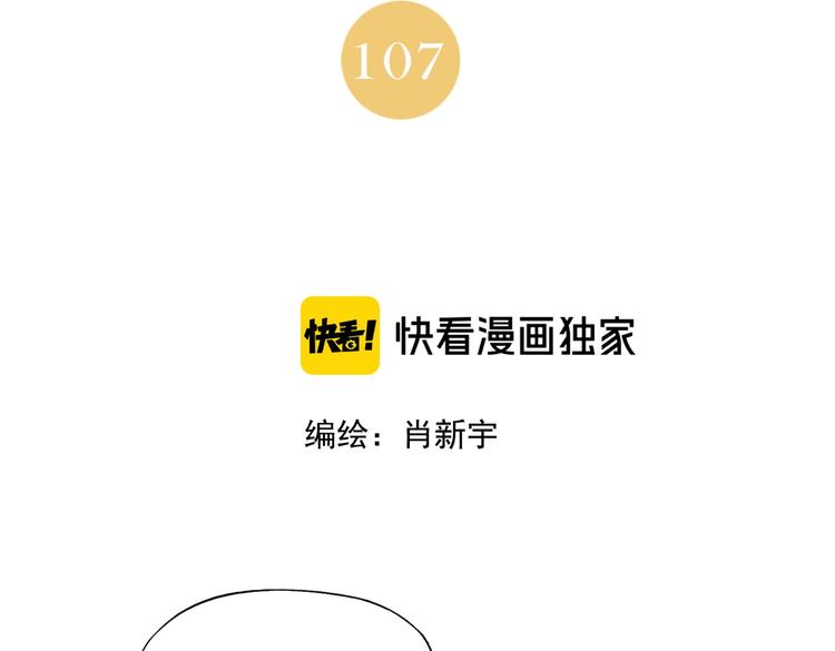 绝顶漫画,第107话 男人心2图