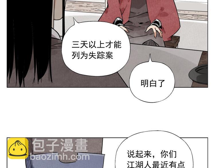 绝顶雕的个人空间漫画,第51话 寻人启示2图