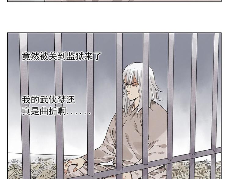 绝顶一览众山小是哪首诗漫画,第30话 监狱风云2图