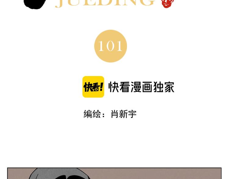 绝顶漫画,第101话 快乐之源2图