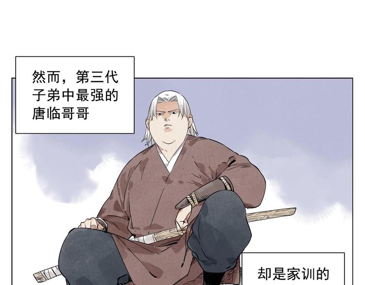 绝顶战龙杨凡漫画,第23话 阿翼的讲述2图