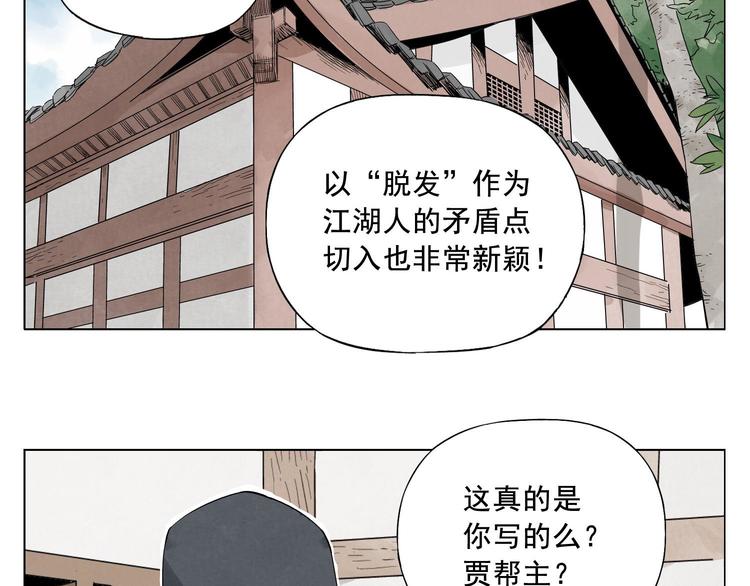 绝顶雕御兽师老大漫画,第20话 武侠小说1图