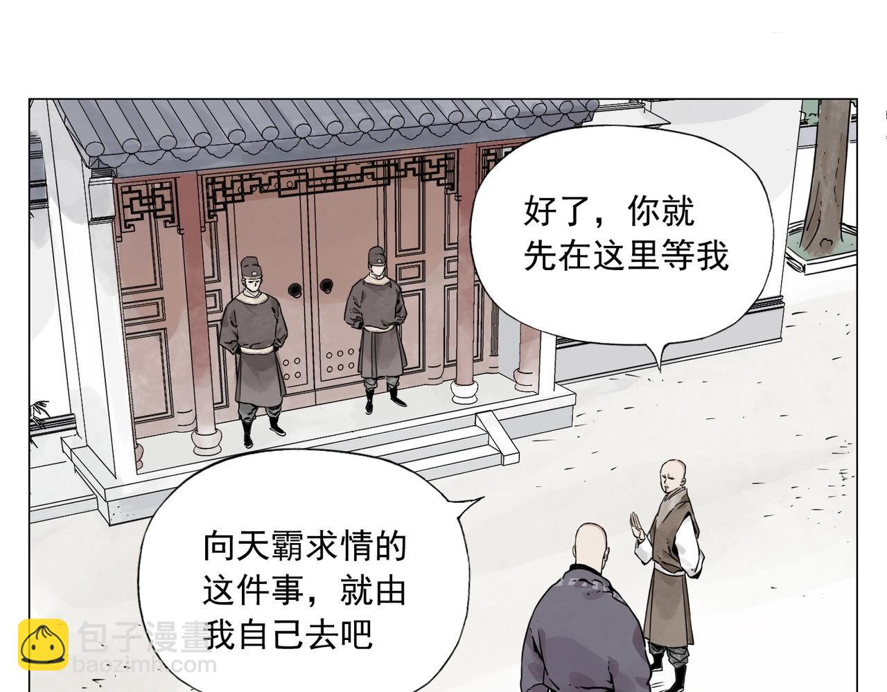 绝顶战龙笔趣阁漫画,第150话 友谊1图