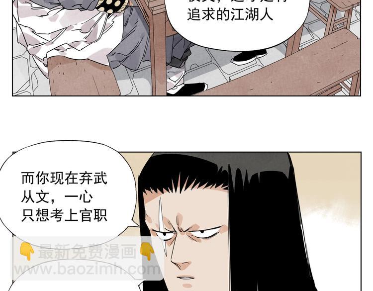 绝顶聪明的绝漫画,第121话 公平正义1图