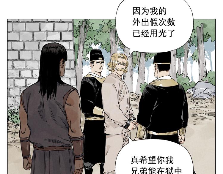 绝顶战龙笔趣阁漫画,第44话 何去何从2图