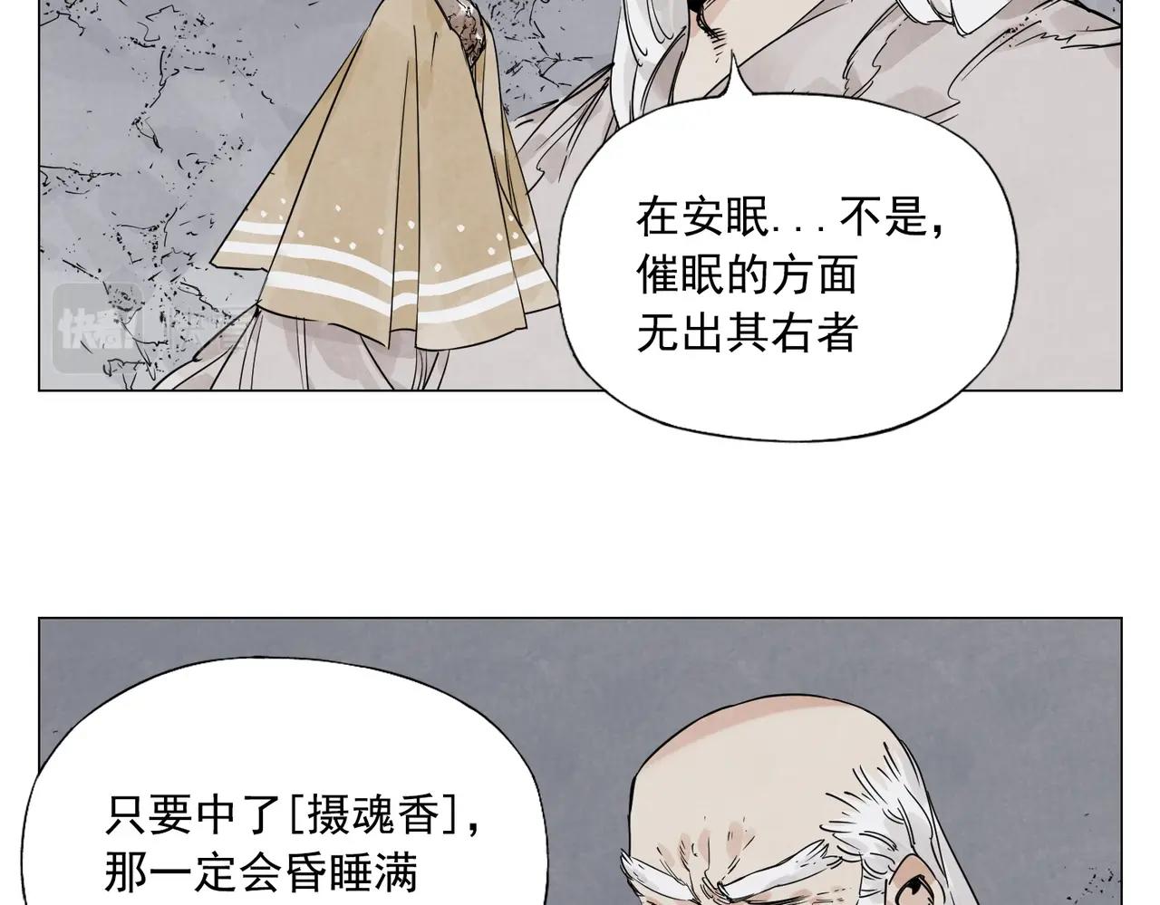 鹤翻松露滴衣裳漫画,第147话 百毒不侵2图