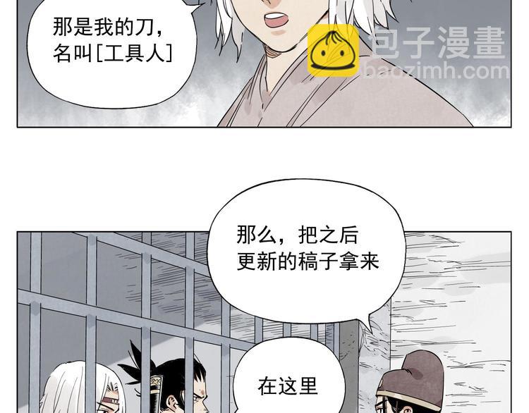 绝顶神医漫画,第73话 神刀1图