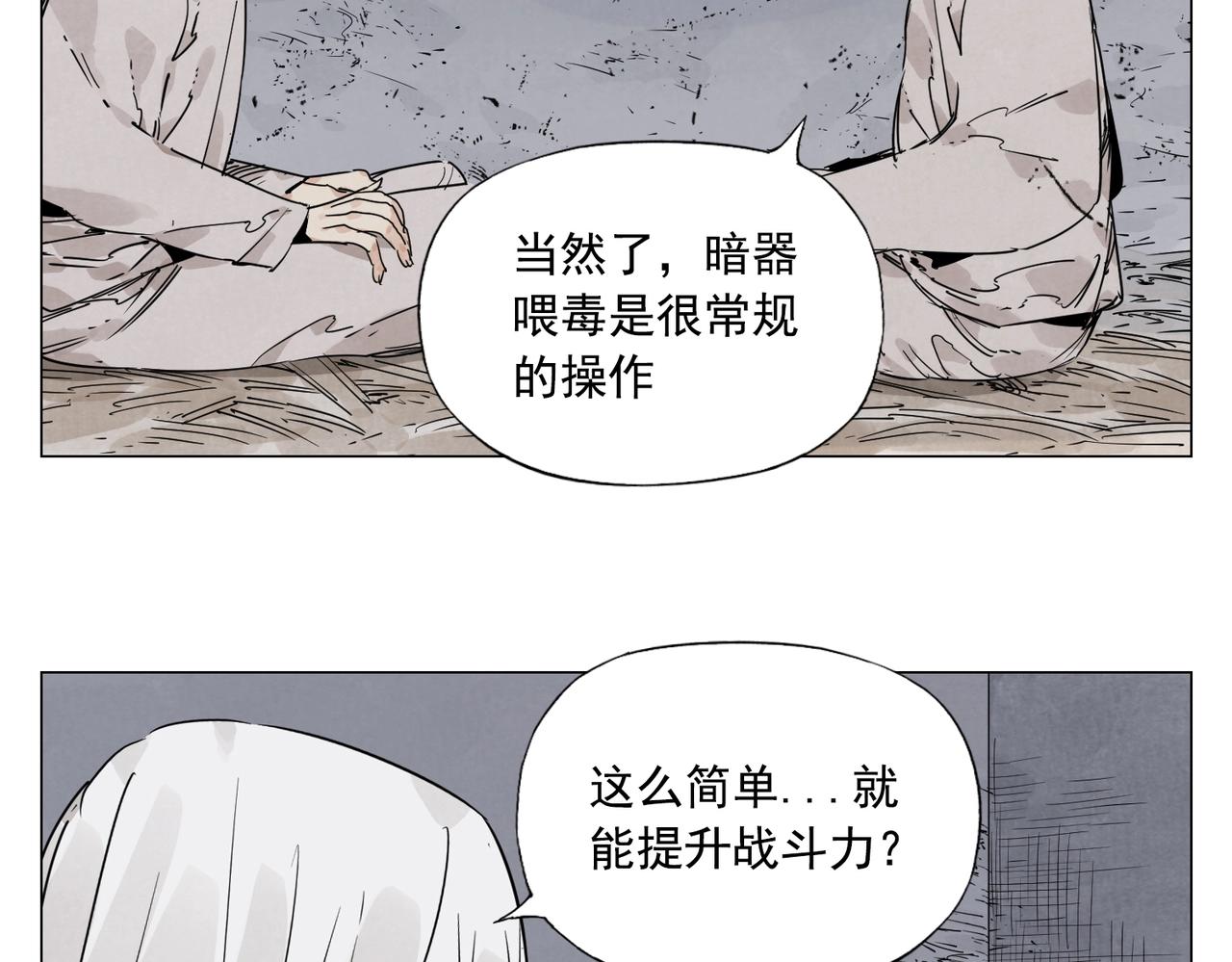 绝顶漫画,第147话 百毒不侵2图