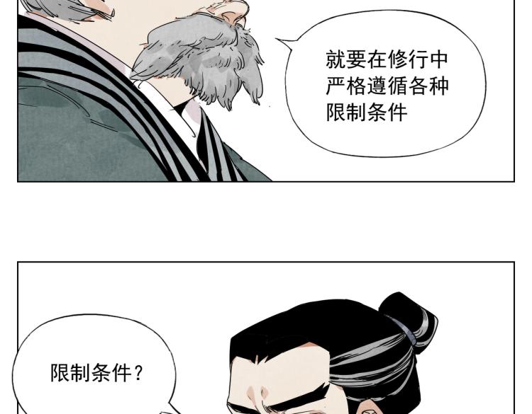 绝顶神医杨飞叶映雪漫画,第125话 必要条件2图