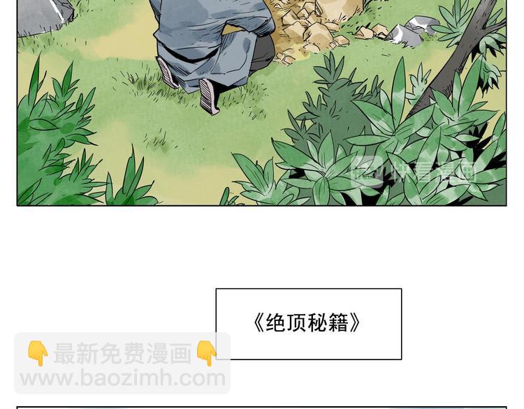 绝顶漫画漫画,第19话 绝顶秘籍1图