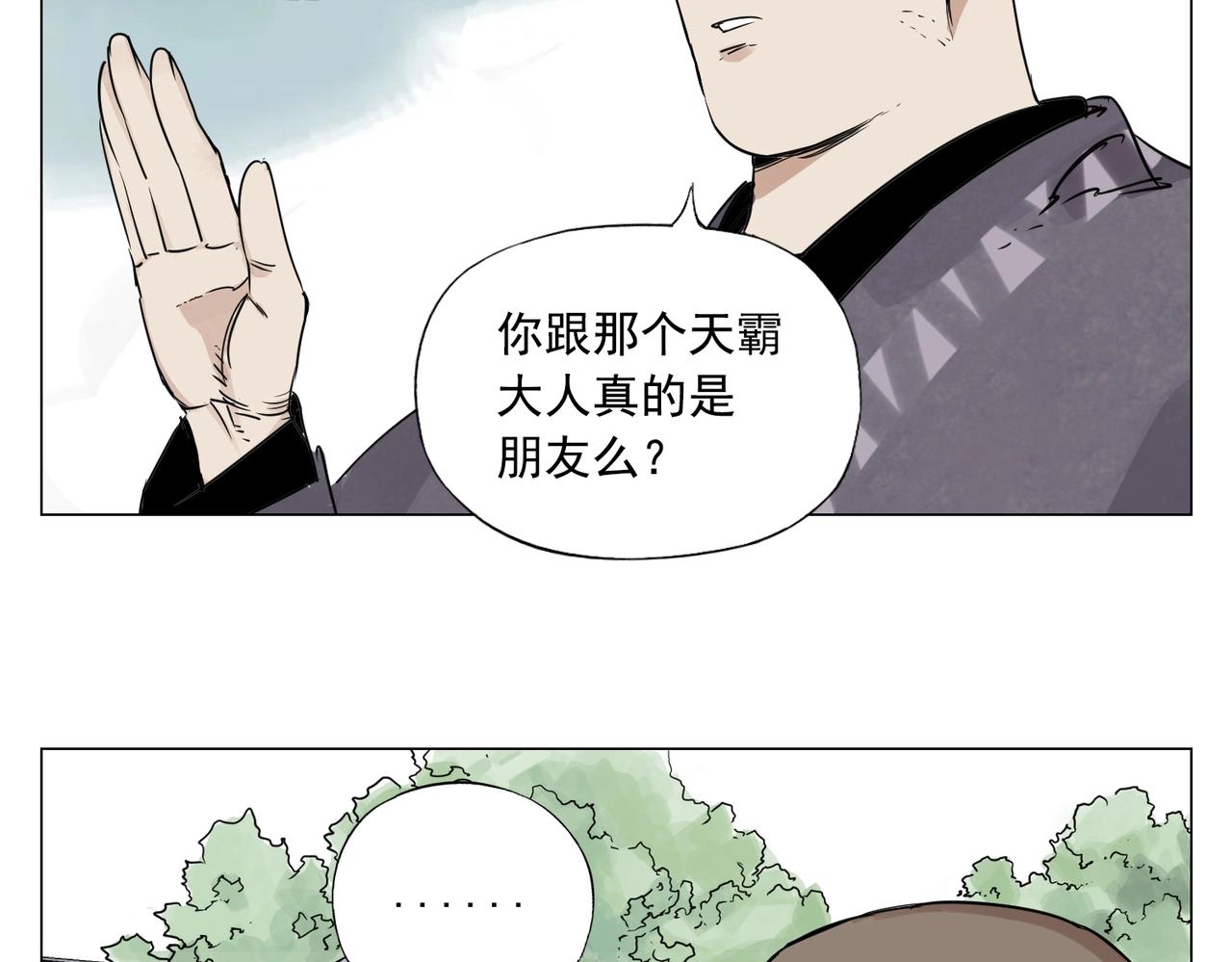 绝顶小说漫画,第150话 友谊1图