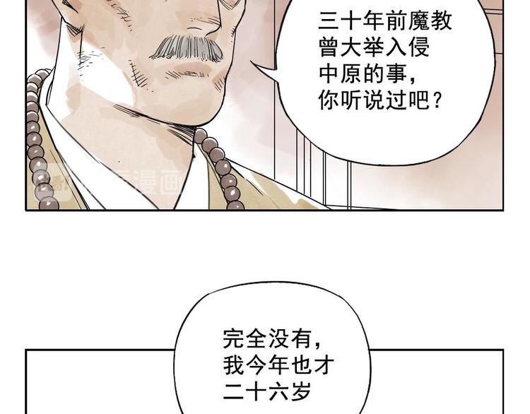 绝顶爷是谁漫画,第07话 江湖格局2图