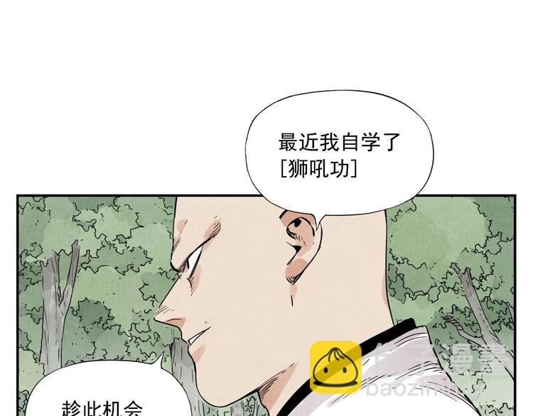 绝顶雕的个人空间漫画,第53话 狮吼功2图