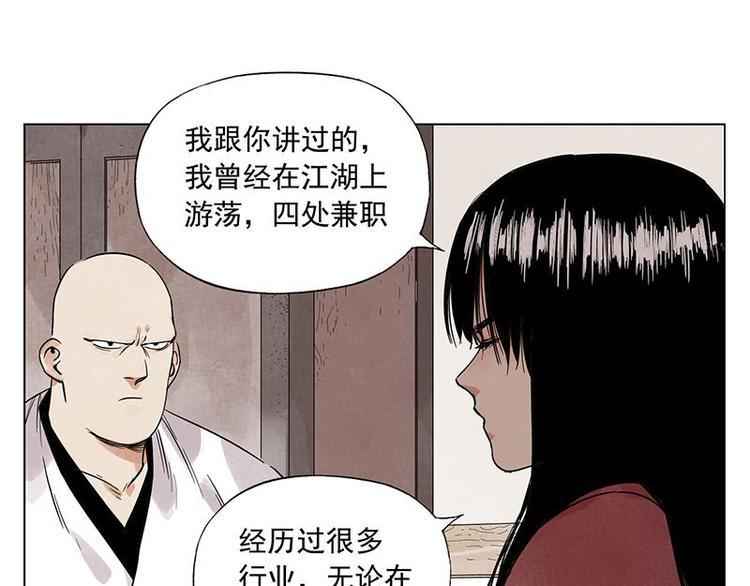 绝顶漫画全集漫画,第31话 毒药2图