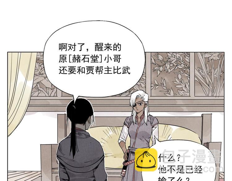 绝顶神医杨飞叶映雪漫画,第64话 迟到2图
