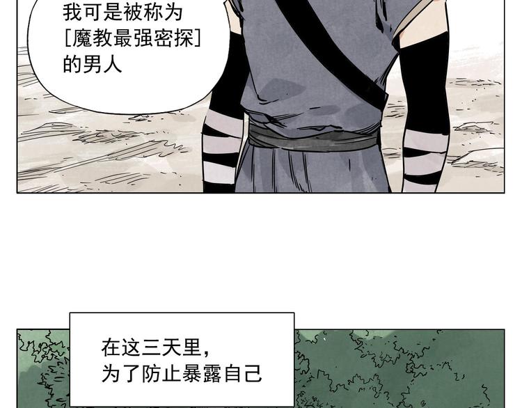 绝地枪王漫画,第57话 第一密探2图