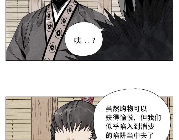 绝顶杀手旷世神医下山一路无敌沈铮漫画,第99话 克制消费1图