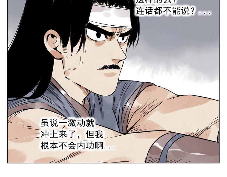 绝顶聪明人的特征漫画,第43话 兄弟情深2图