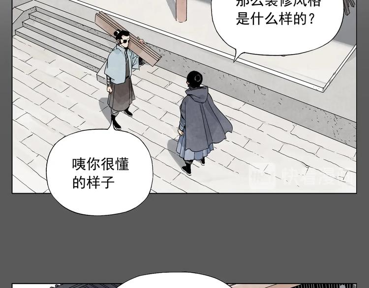 绝顶杀手旷世神医下山一林凡全文漫画,第90话 茶1图