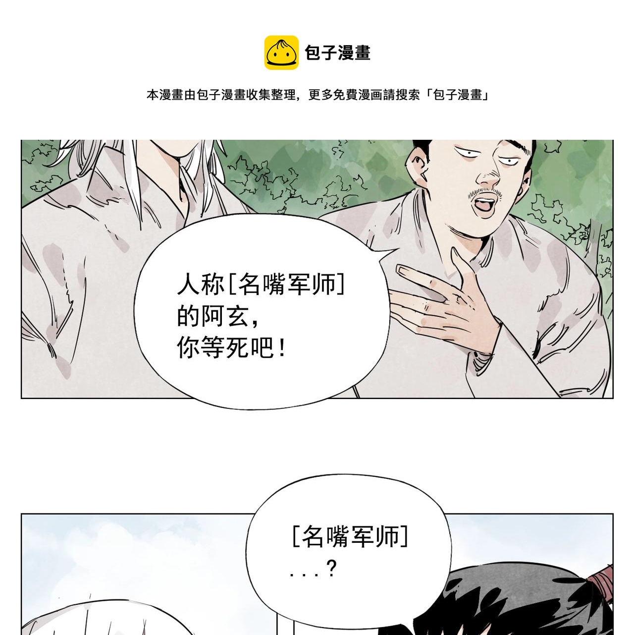 绝顶爷是谁漫画,第143话 字面意思1图