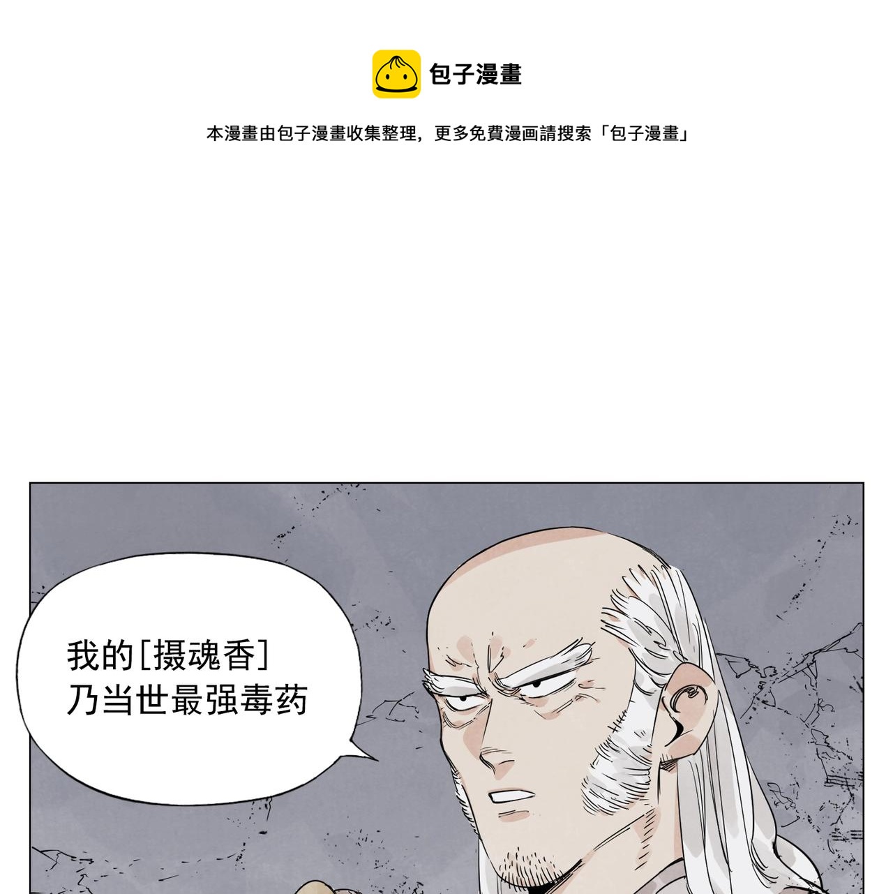 鹤翻松露滴衣裳漫画,第147话 百毒不侵1图