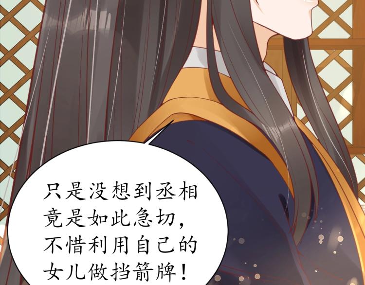 盛世梨花殿漫画免费阅读全集漫画,第36话 战争升级！2图