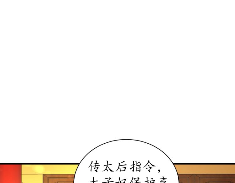 盛世梨花殿原著全文阅读漫画,第31话 册封大典1图