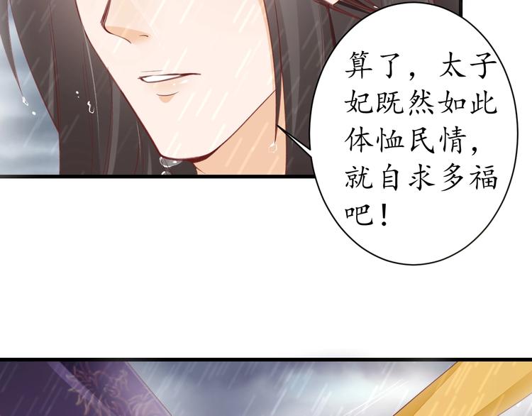 盛世梨花殿原著全文阅读漫画,第15话 命运的分岔路1图
