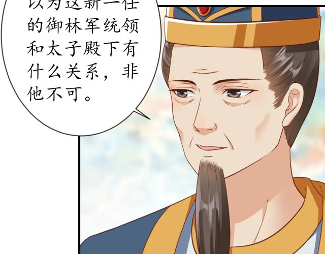 盛世梨花殿原著全文阅读漫画,第87话 轻一点~好痛1图