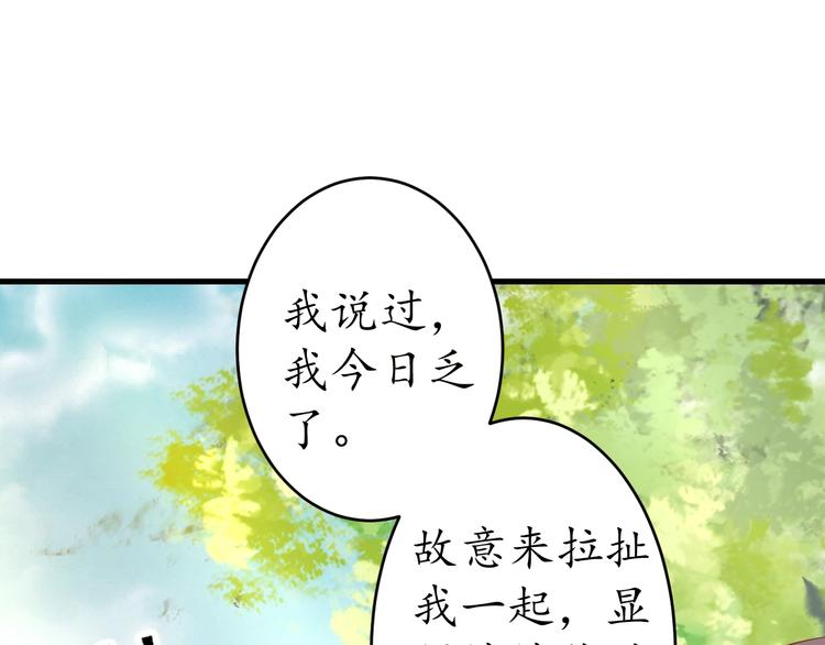 盛世梨花殿漫画免费阅读全集漫画,第14话 管好你的小情人儿1图
