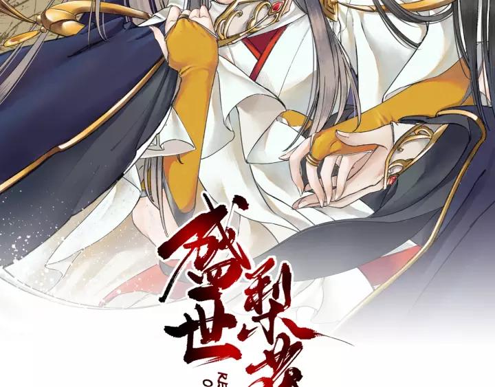 盛世梨花殿漫画,第66话 主动挑衅2图