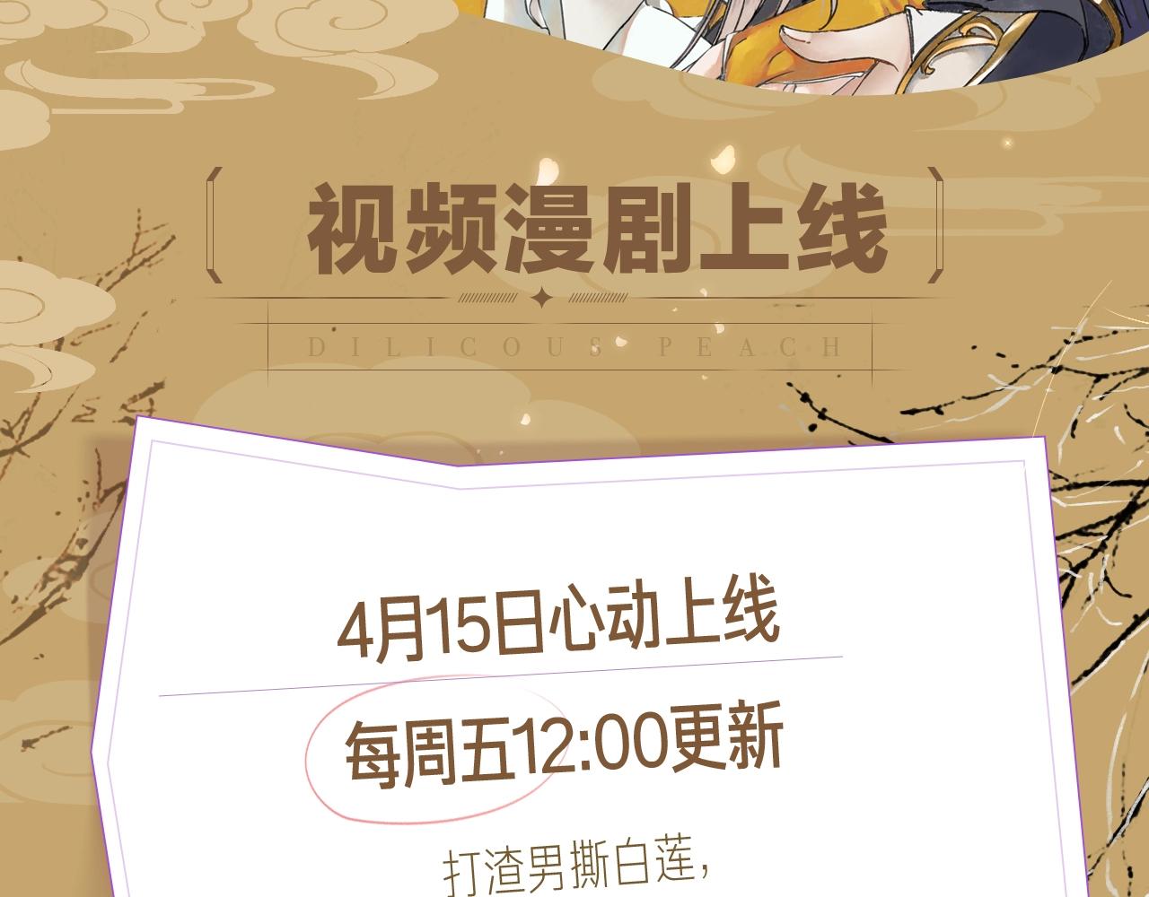 盛世梨花殿漫画,《盛世梨花殿》视频漫剧上线！2图