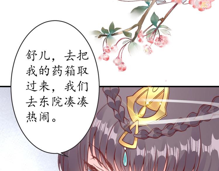 盛世梨花殿漫画免费阅读全集漫画,第16话 求我救她？1图