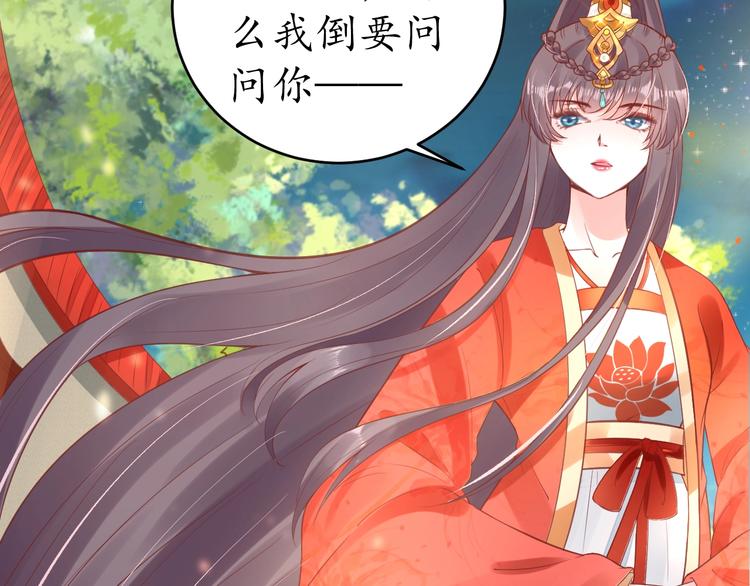 盛世梨花殿漫画免费阅读全集漫画,第20话 好自为之2图